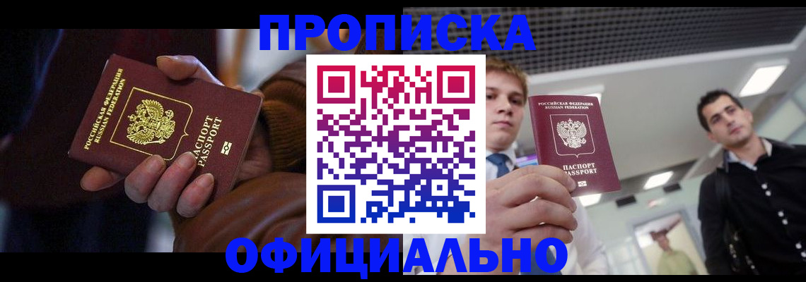 купить прописку в Среднеуральске