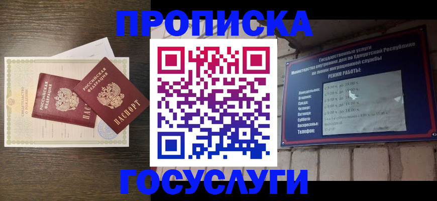 прописка законно в Среднеуральске